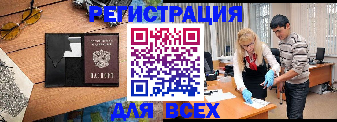 прописка 2025 в Улан-Удэ