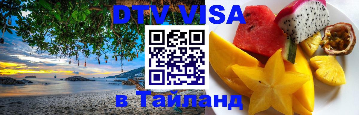 Сколько стоит DTV виза — актуальные цены, оформление даже без документов - Улан-Удэ  21.11.2025 